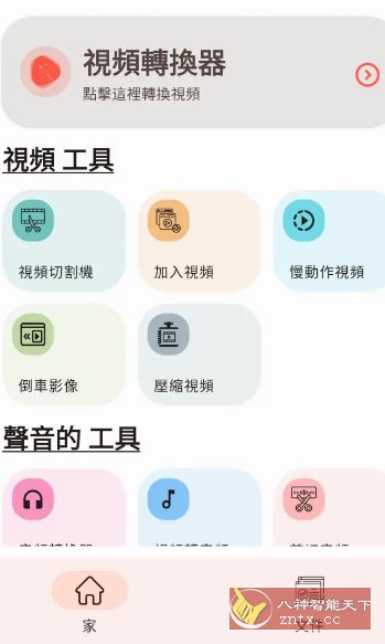 Video Converter 视频转换器 v0.2.53高级版-网亿资源平台