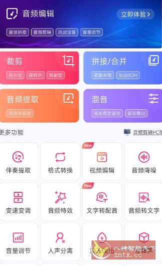 音频剪辑22.2.44高级版-网亿资源平台