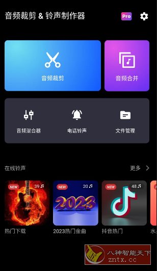 音频裁剪&铃声制作器 v2.3.0专业版-网亿资源平台
