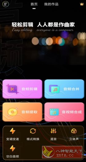 音频剪辑提取器v1.5.9高级版-网亿资源平台