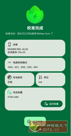 Battery Guru 电池大师 v2.3.20高级版-网亿资源平台