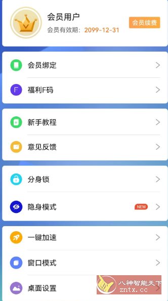 小X分身v31.7高级版-网亿资源平台