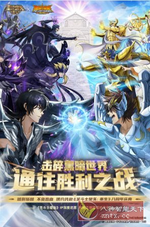 圣斗士星矢：重生7.6.0纯净版★致敬经典三十年，带你重燃童年热血记忆-网亿资源平台