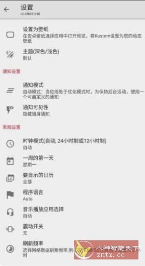 KLWP动态壁纸制作工具v3.78b511908 专业版-网亿资源平台