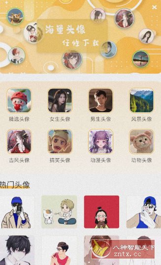 头像制作神器1.0.3高级版-网亿资源平台