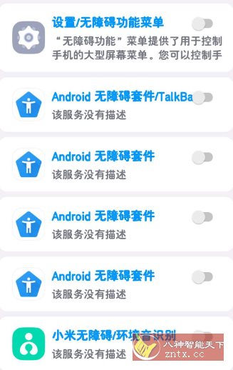 无障碍管理v8.6-网亿资源平台
