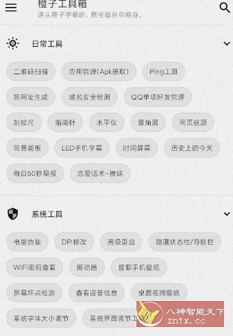 橙子工具箱v5.2纯净版-网亿资源平台