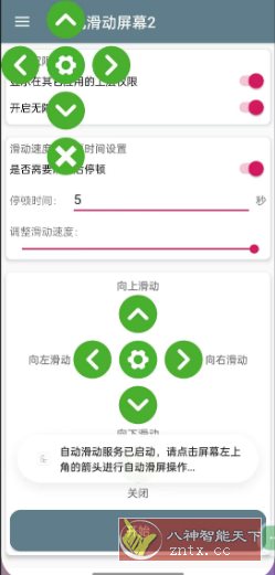 手机滑动屏幕2 v1.0★手机全自动滑动屏幕-网亿资源平台