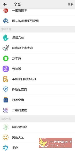 天坦百宝箱 V3.0.1高级版-网亿资源平台