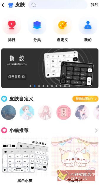 百度输入法v12.9.1.11纯净版-网亿资源平台