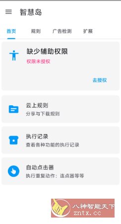 智慧岛v3.0★全网通杀广告-网亿资源平台