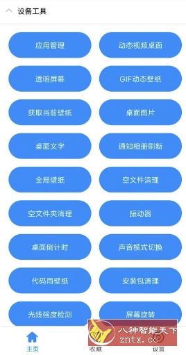 实用工具箱 V11.8纯净版-网亿资源平台