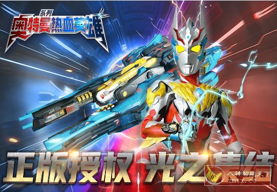 奥特曼热血英雄1.41完整版★第一款奥特曼IP正版授权的MMOARPG游戏-网亿资源平台