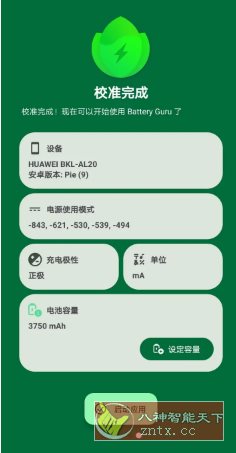 Battery Guru电池大师 v2.3.21高级版-网亿资源平台