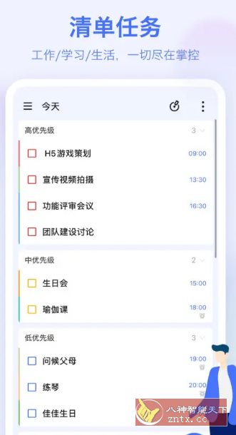 TickTick滴答清单 v7.5.5.7高级版-网亿资源平台