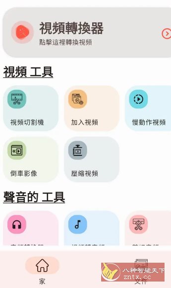 Video Converter视频转换器 v0.2.55高级版-网亿资源平台