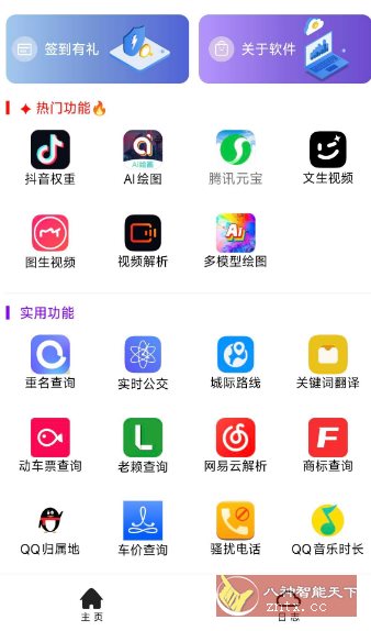 灵动魔方v1.32高级版-网亿资源平台