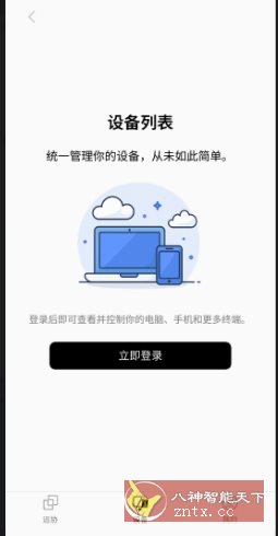 连连控4.0.6高级版-网亿资源平台