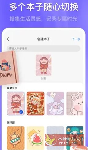 千本笔记 v3.15.1高级版-网亿资源平台