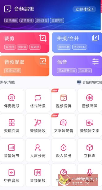 音频剪辑v22.2.45高级版-网亿资源平台