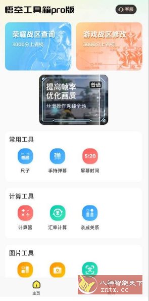 悟空工具箱pro版 V2.2.2高级版-网亿资源平台