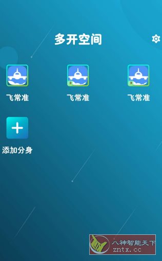 多开空间4.0 纯净版-网亿资源平台