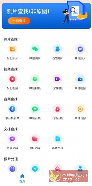 数据恢复大师v6.10高级版-网亿资源平台