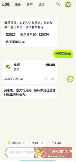 乖猫记账2.2.1免费版-网亿资源平台