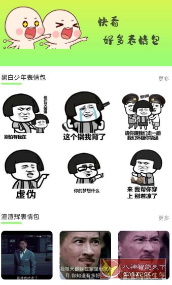 表情包创作助手V1.0.2高级版-网亿资源平台