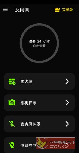 反间谍 Anti spy detector & firewall 40.5.5.5.25高级版-网亿资源平台