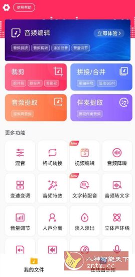音频音乐剪辑 V22.2.45高级版-网亿资源平台
