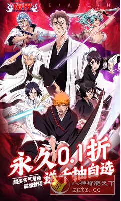 镜界v1.4.3.2永久折版★《死神》动漫改编卡牌游戏-网亿资源平台