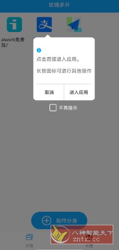 玫瑰多开v2.0.5高级版-网亿资源平台