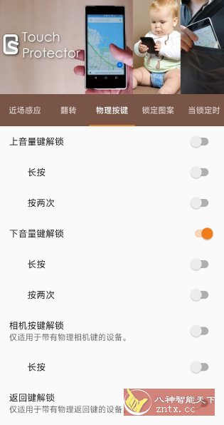 禁用触摸4.6.4 汉化版-网亿资源平台
