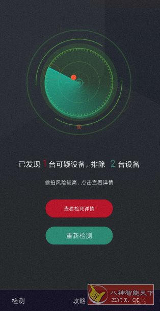 酒店防窥检测v13.1高级版-网亿资源平台