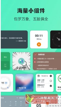 万象小组件 v5.3.11高级版-网亿资源平台