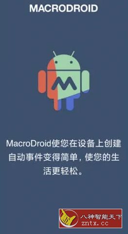 MacroDroid 任务自动化v5.54.4高级版-网亿资源平台