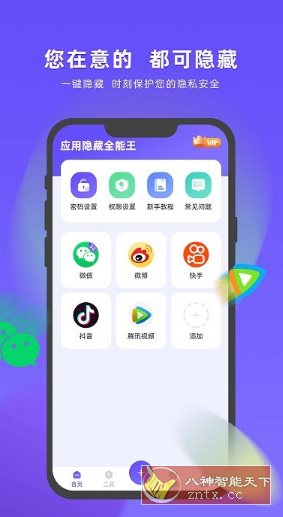 应用隐藏全能王v1.3.4.18高级版-网亿资源平台