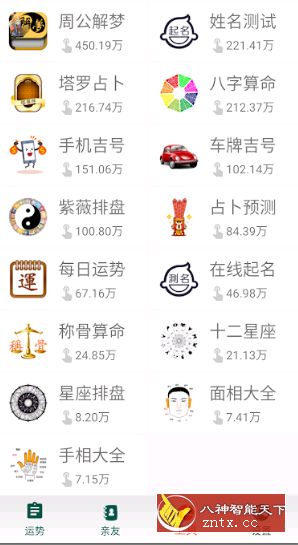 算命大全（*Mod*）v4.4.5免费／会员／高级／至尊版-网亿资源平台