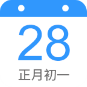 2345日历（*PRO*）v1.1.0纯净版／去推荐／骨头版-网亿资源平台