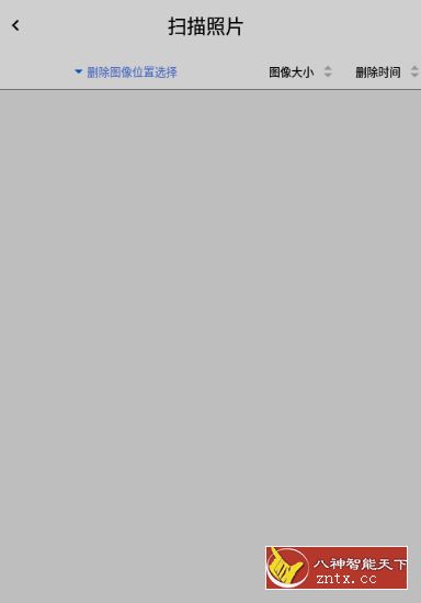 照片恢复（*VIP*）V1.6.4纯净版／高级限制-网亿资源平台