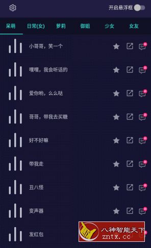 变声器V5.1.4免费会员／纯净版-网亿资源平台