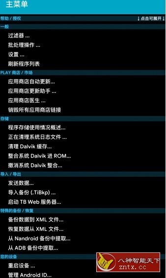 钛备份v8.4.0.1修改四版-网亿资源平台