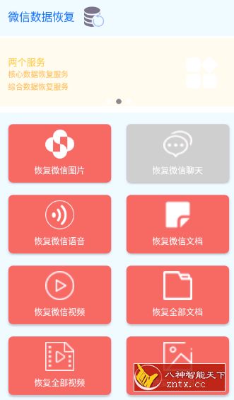 微信恢复聊天记录v1.6修改版-网亿资源平台