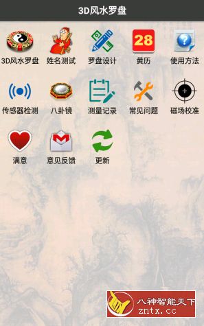 3D风水罗盘11.7.4免费版-网亿资源平台
