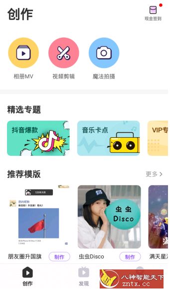 指尖特效v3.6.8高级付费素材模板／去保存水印-网亿资源平台
