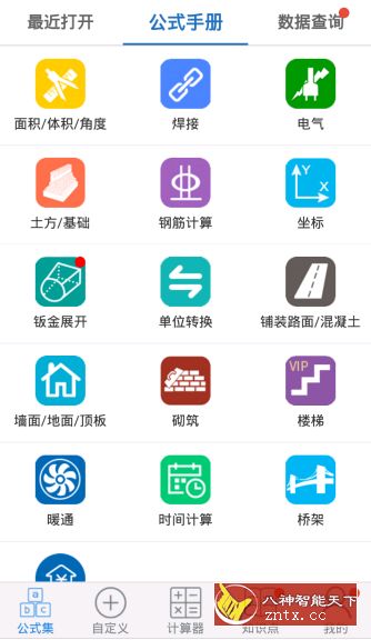 建工计算器2.13.0高级vip会员／纯净版推送-网亿资源平台