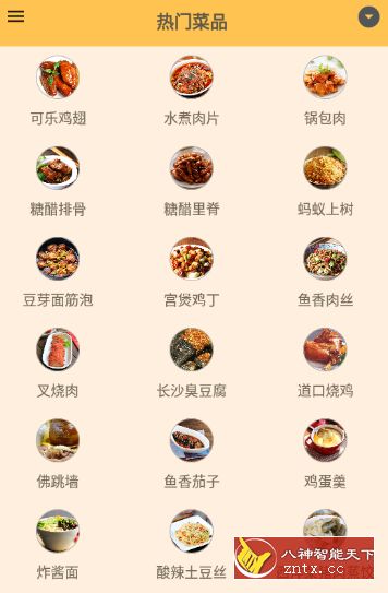 中华美食谱v2.3纯净版-网亿资源平台