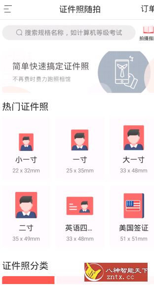 证件照随拍 v2.8.2-网亿资源平台