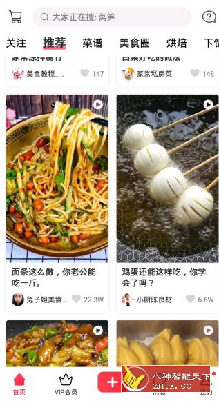 香哈菜谱（VIP）v7.7.8纯净版／专业版／VIP课程-网亿资源平台